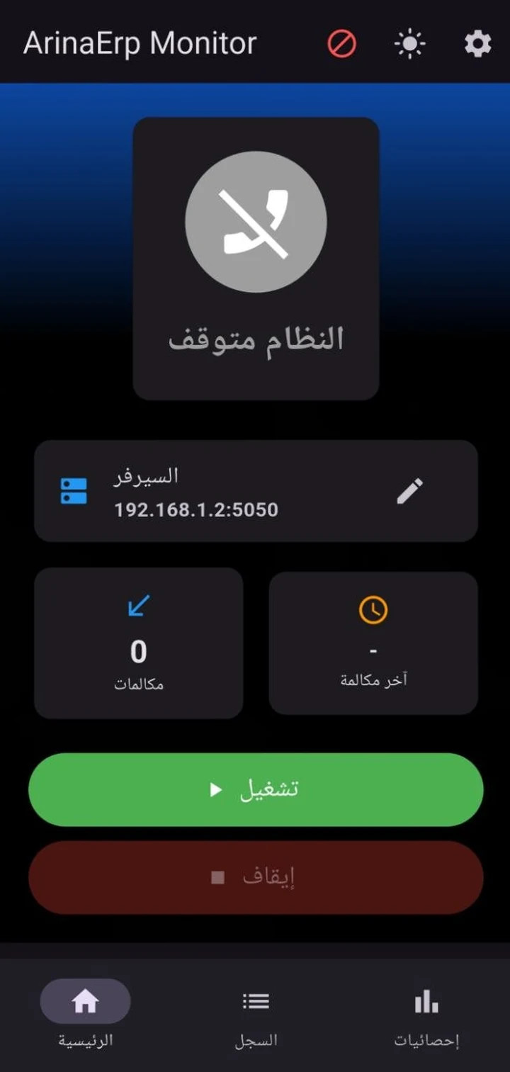 واجهة التطبيق عند توقف الخدمة