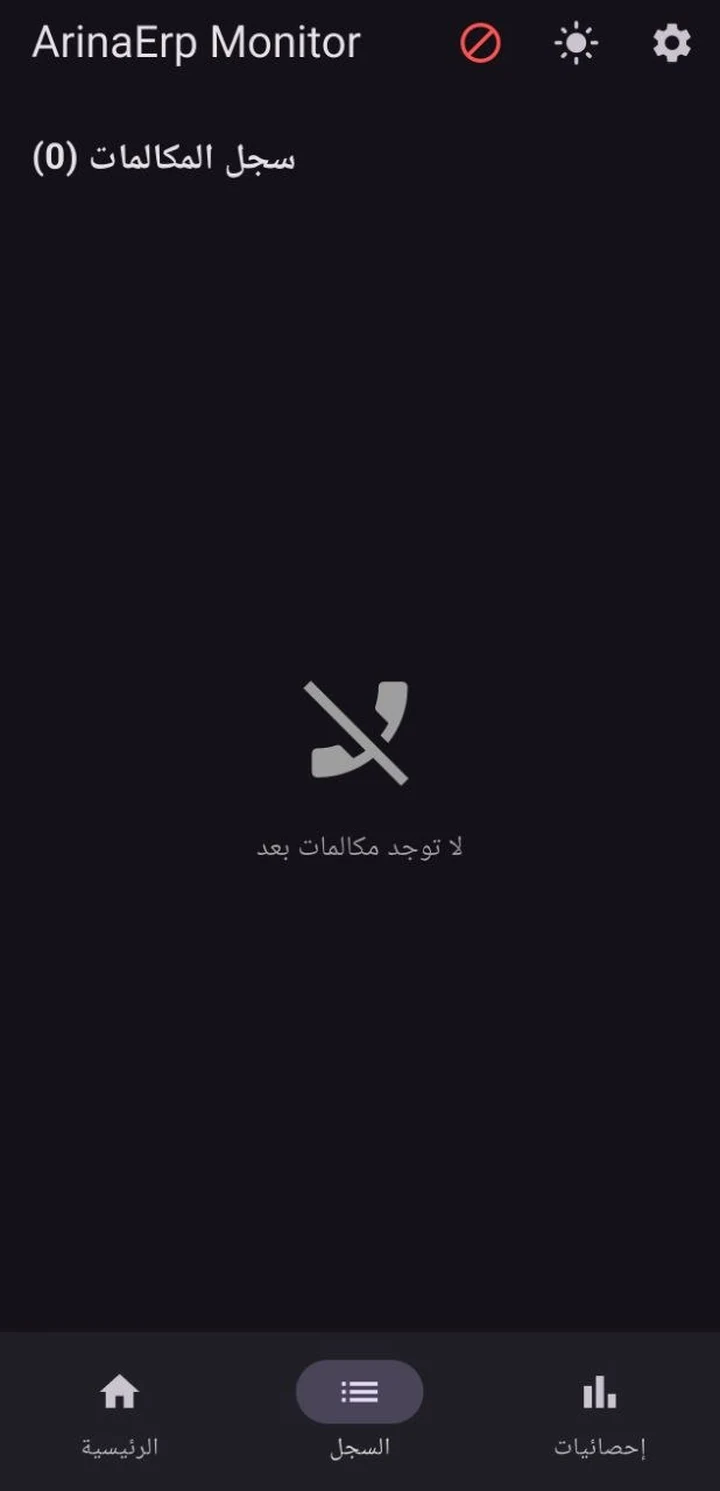 سجل المكالمات