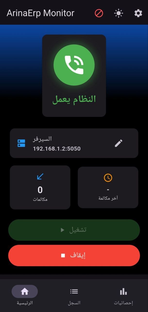 سجل المكالمات